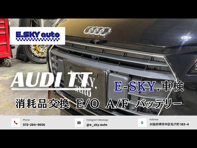 アウディ TT車検整備 バッテリー、エアコンフィルター等 消耗品交換