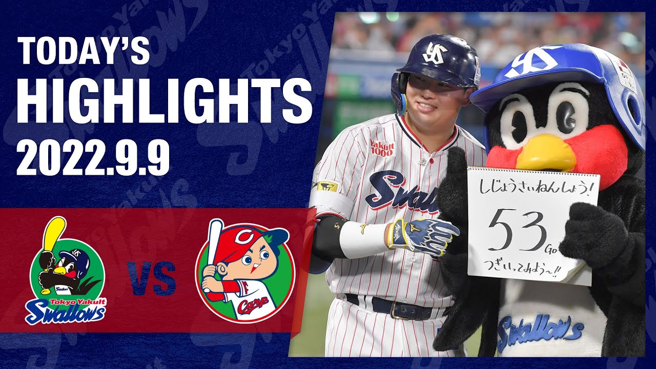 ハイライト】村上宗隆選手が先制の53号ソロ！長岡秀樹選手が決勝の8号2