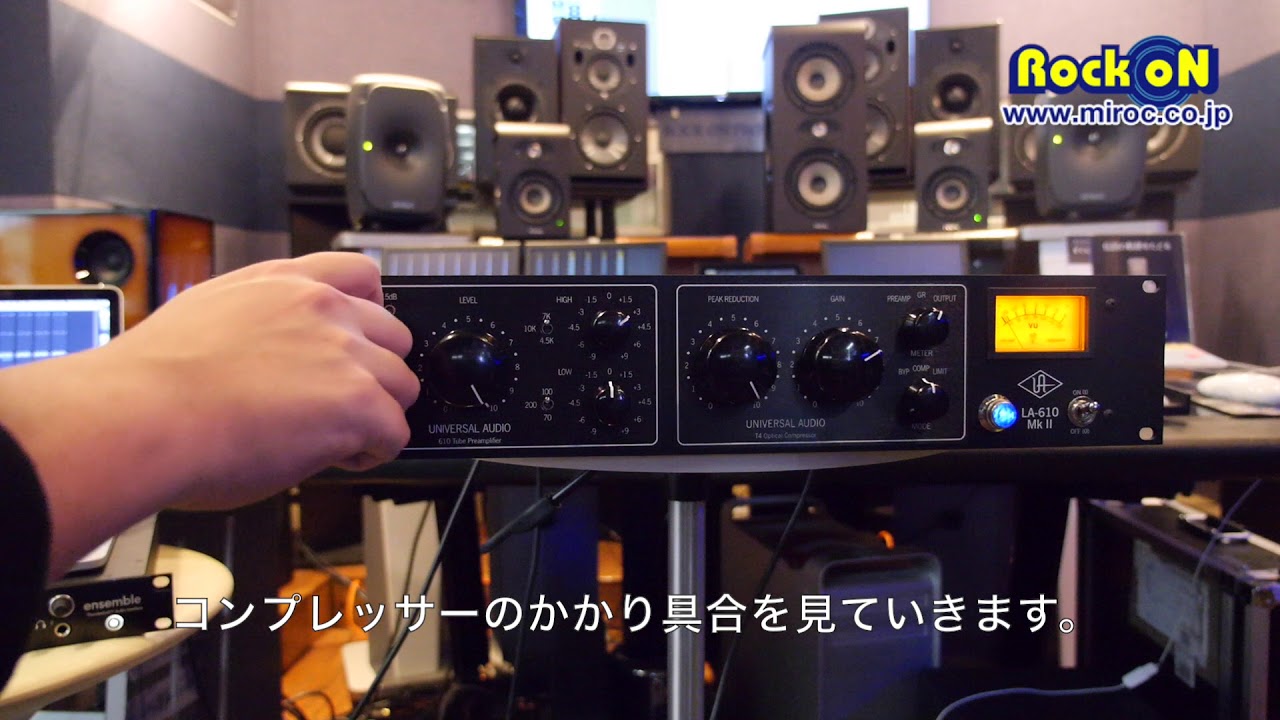 クリアにもウォームにも仕上げられる万能マイクプリアンプ！Universal