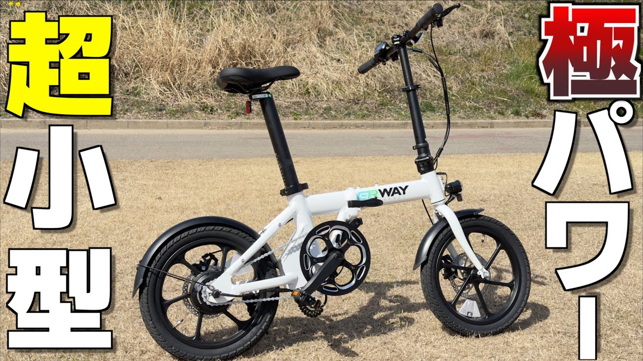 電動自転車】超小型軽量なのにパワフルな折りたたみE-Bike ERWAY A-01