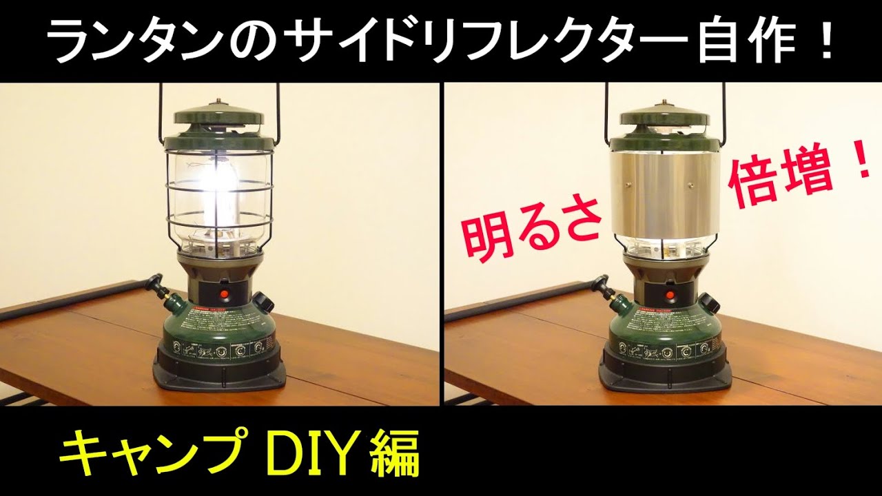 Handmade Colman North Star 2000 Lantern Side Reflectors [Camping