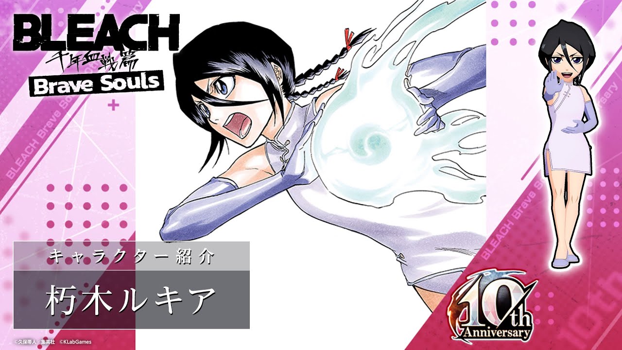 ブレソル/BLEACH】朽木ルキア【10周年記念特別・プレイアブル