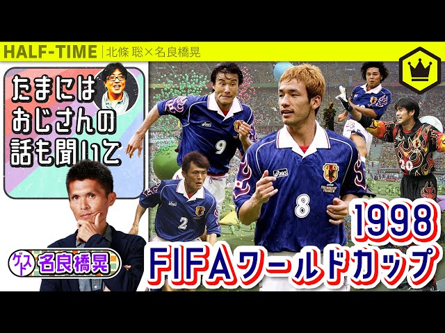 FIFAサッカーW杯98年日本初出場フランス大会メモリアルオーナメント