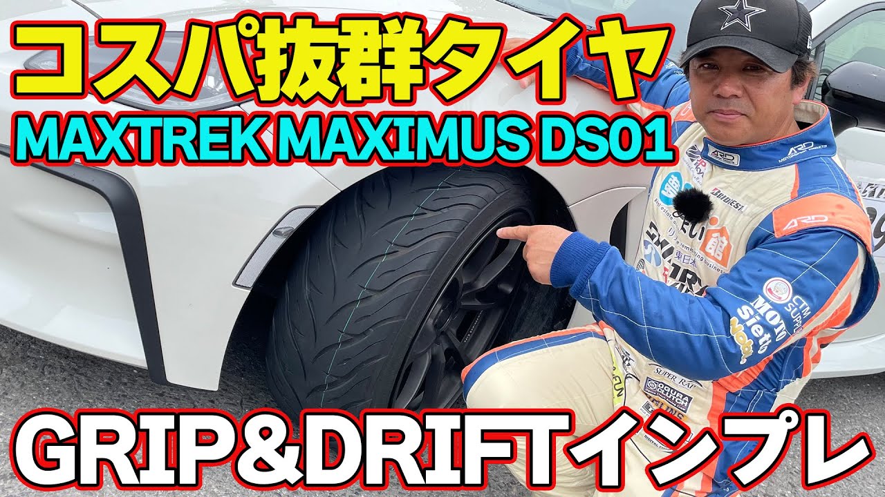 MAXIMUS DS01特集 | AUTOWAY LOOP - オートウェイ