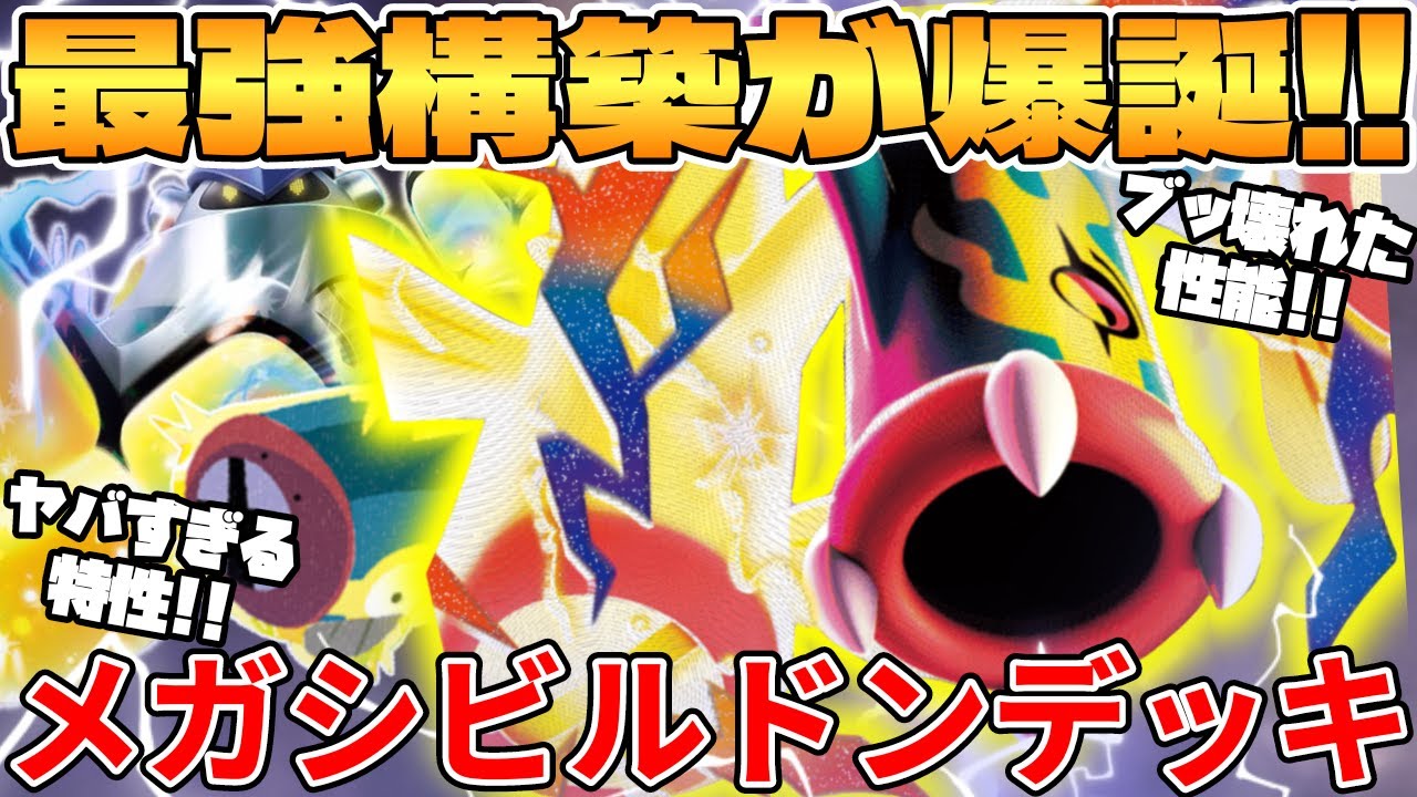 Pokémon Card Battle] The new Mega ChibiRon EX deck is the