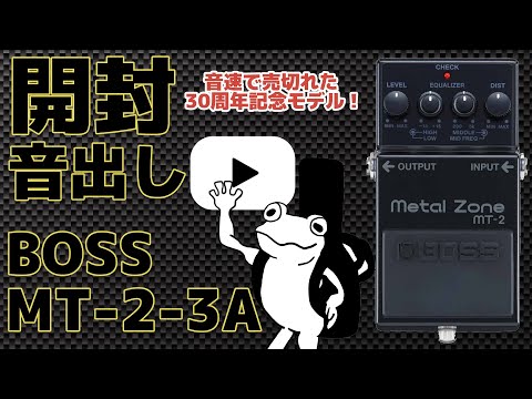 祝30周年】BOSS MT-2-3Aをレビュー！30年前のMT-2と比較も！ - YouTube