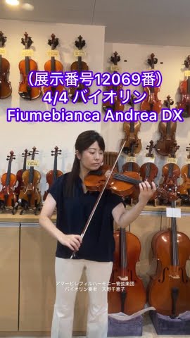 Fiumebianca Andrea DX 4/4サイズ 1993年製 （展示番号12069番） - YouTube