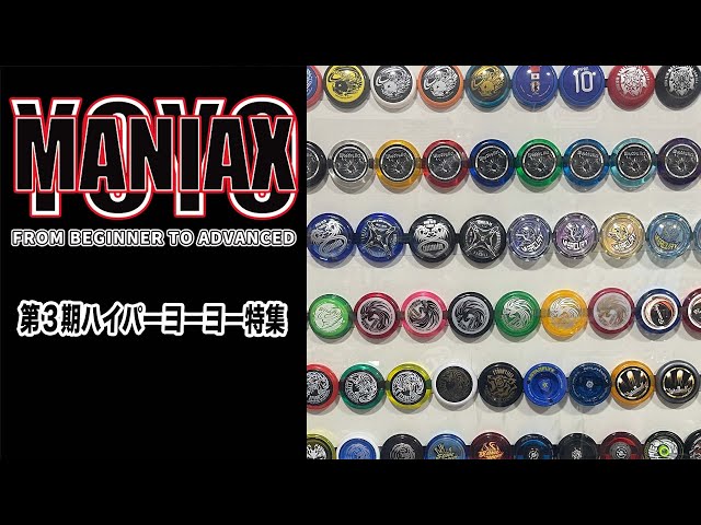 第3期ハイパーヨーヨー特集 - YouTube