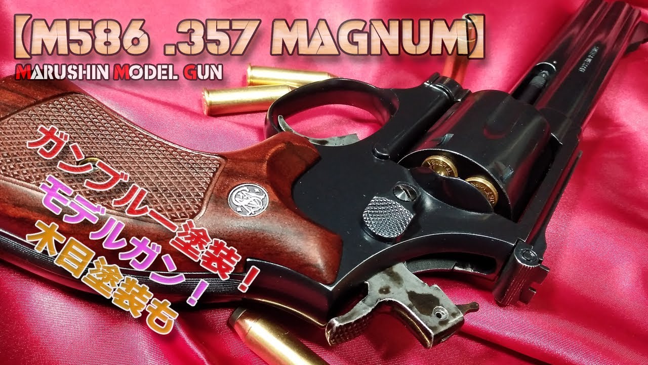 Model gun, Gun Blue paint! Marushin [S&W M586] Paint is Carom Shot