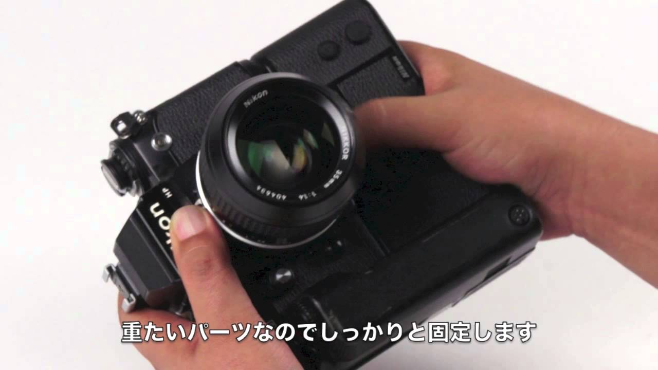 ニコンF3 モータードライブMD-4装着方法 - YouTube