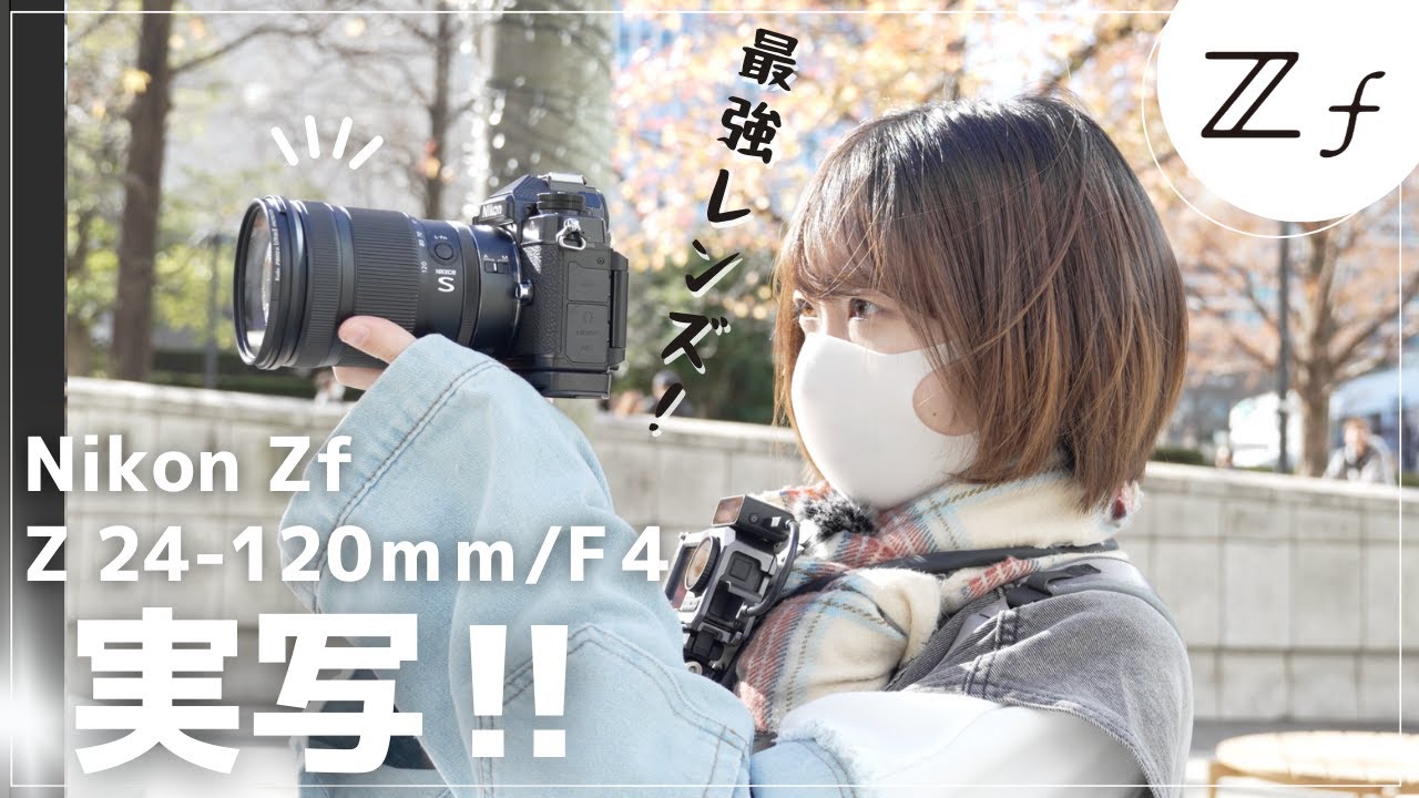 The combination of Z24-120mm/f4 and Nikon Zf is amazing! Yokohama