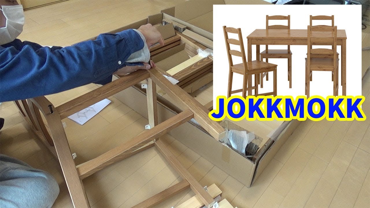 IKEAの格安ダイニングテーブル「JOKKMOKK（ヨックモック）」を買って