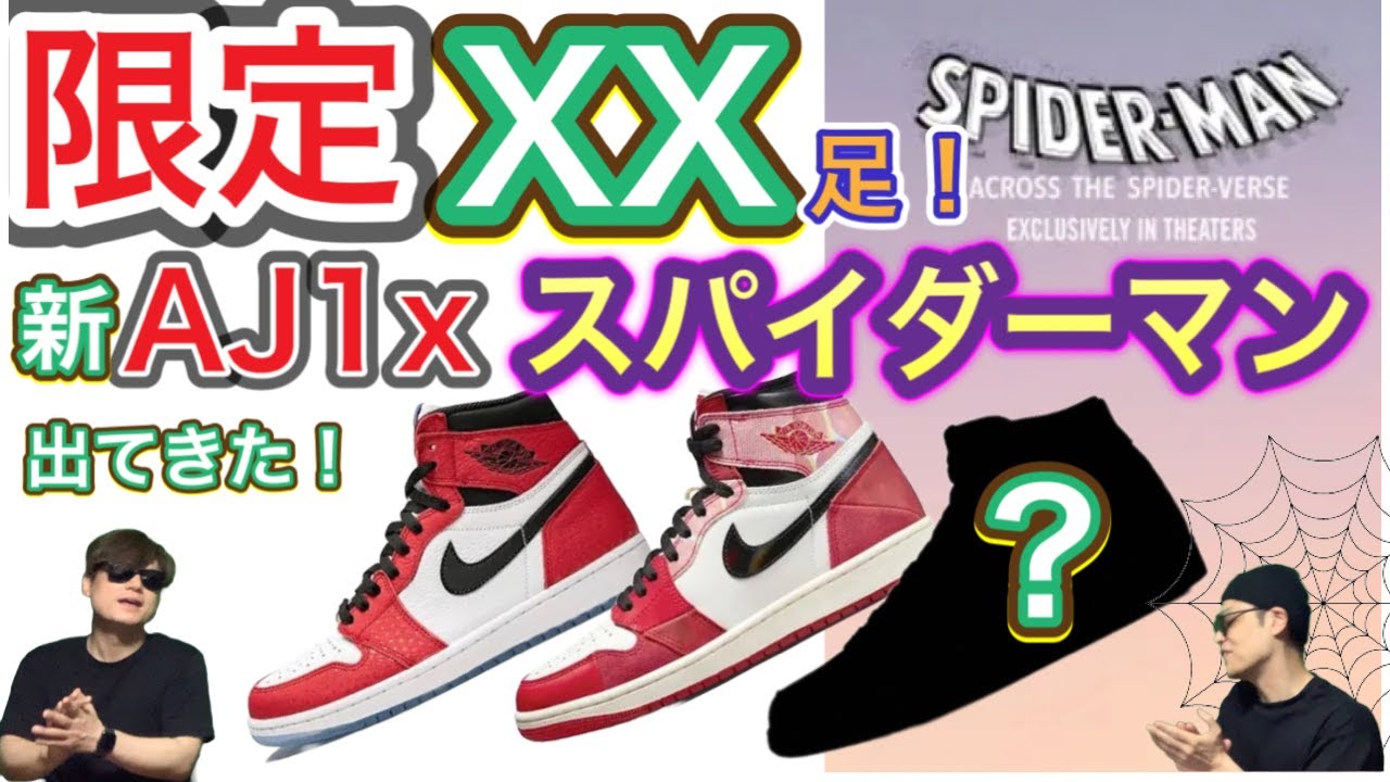 Shocking]! Limited Edition! Spider-Man: Across the Spider-Verse