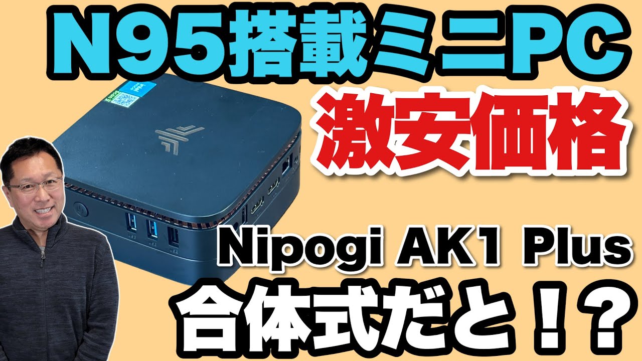 安すぎるだろう！】N95搭載の激安ミニPCが登場。なんとストレージ部分