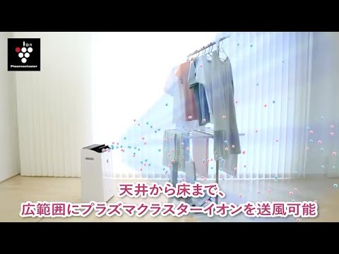 プラズマクラスターの風で2段干しと衣類消臭のご紹介／除湿機