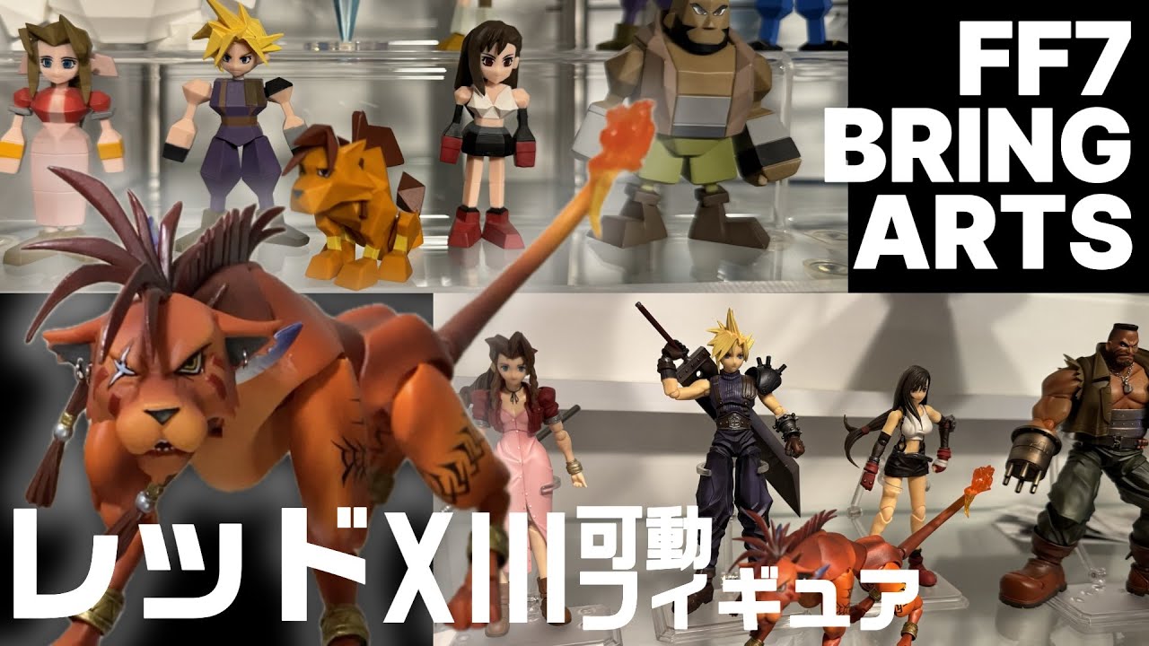 FF7可動フィギュア】BRING ARTS レッドXIII・ナナキ【開封レビュー