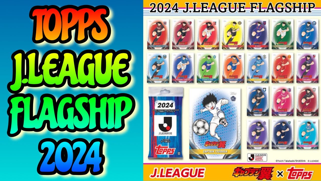 SOCCER】-TOPPS J LEAGUE FLAGSHIP 2024 BOX BREAK- - YouTube