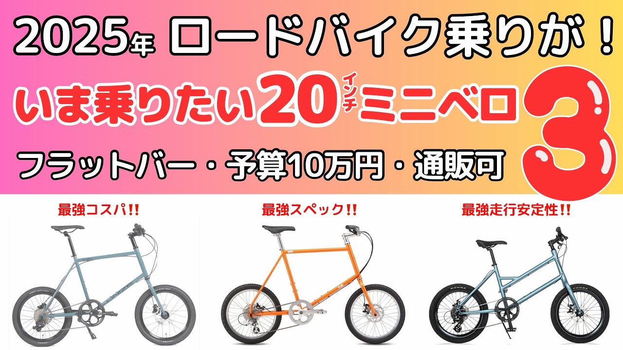 2025] 3 20-inch Flat Bar Minivelos for Road Bike Riders