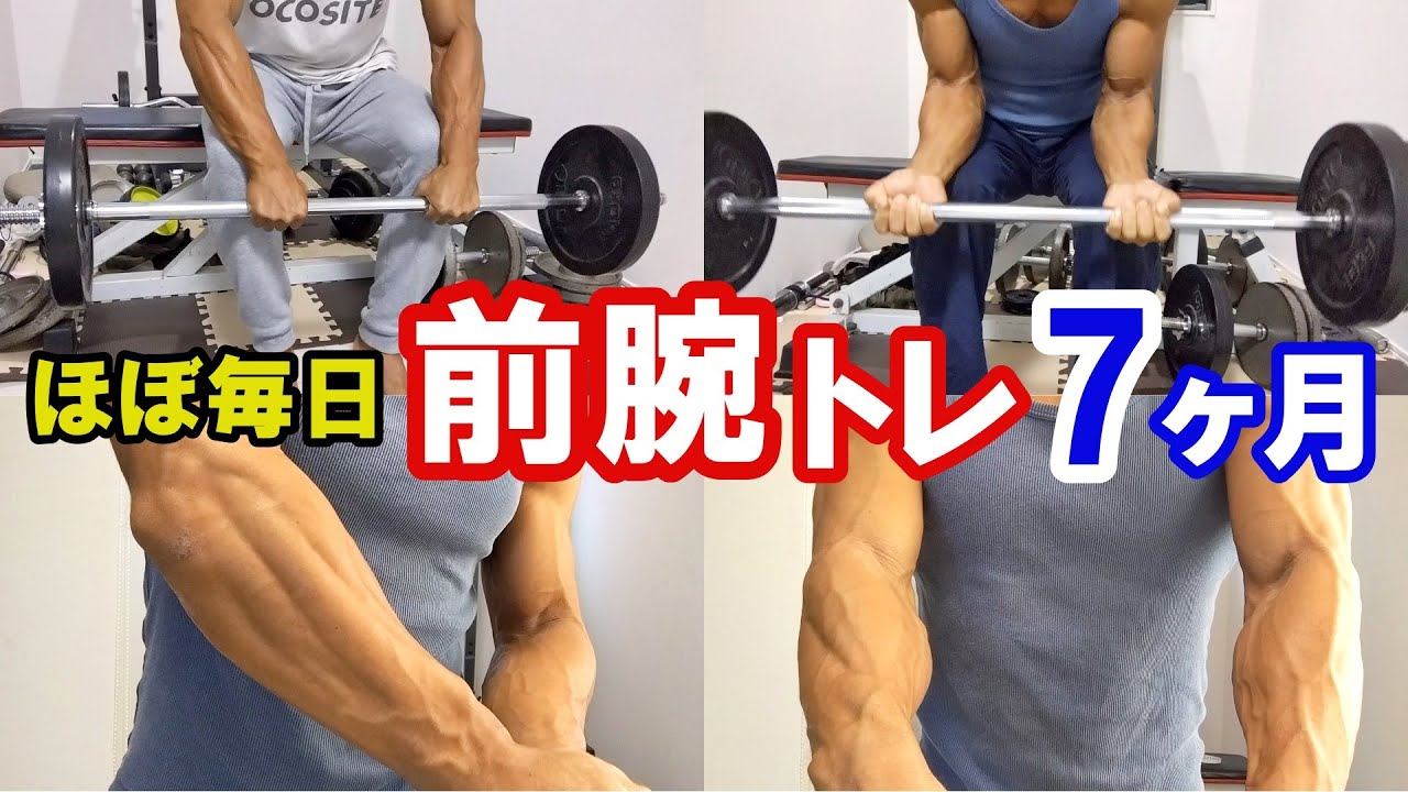 リストカール】前腕トレを7ヶ月ほぼ毎日やった結果【リバースリスト