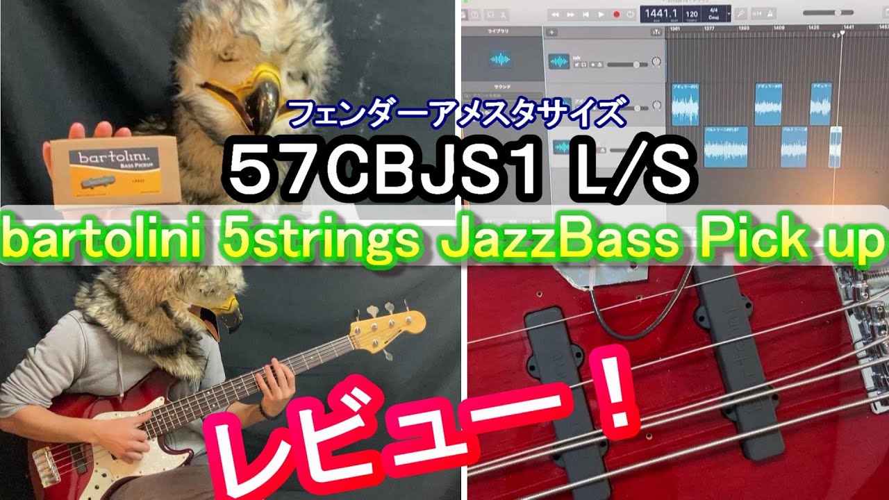レビュー！】BARTOLINI 57CBJS1 L/S 5strings Bass Pick Up