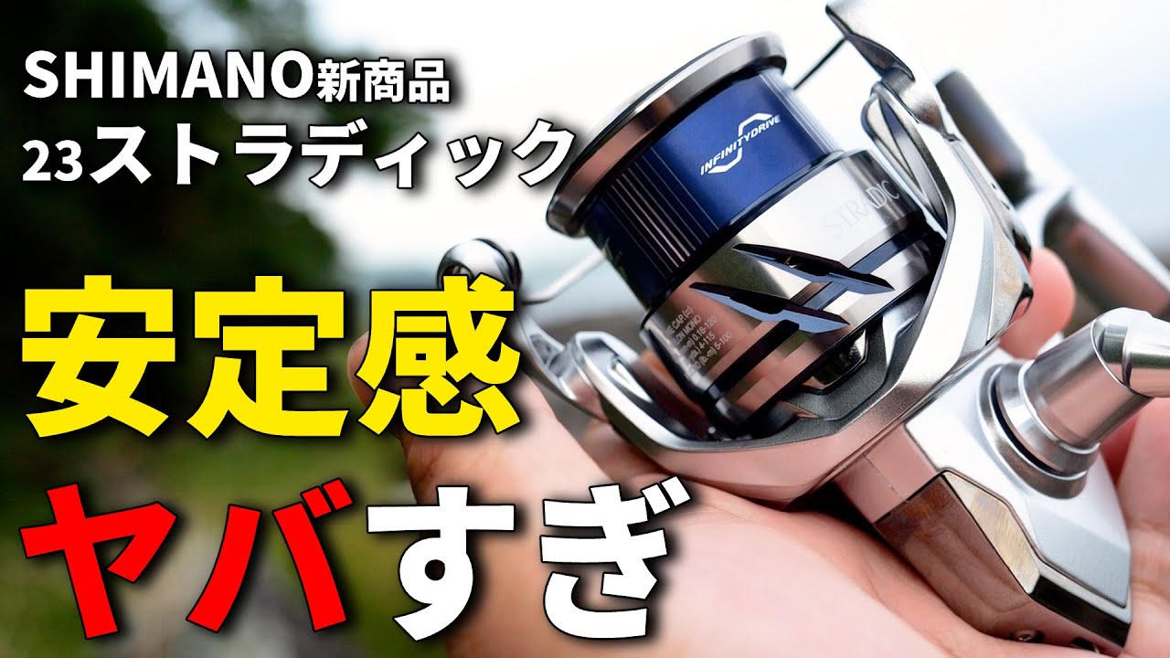 ついに出た23ストラディック！触った瞬間、これ買っておけば間違いない