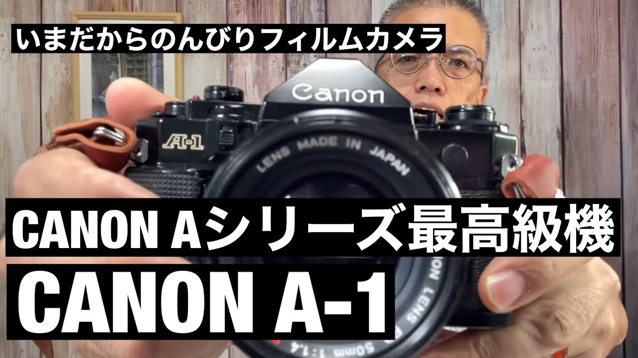 №398 CANON A-1シリーズ最高級機 - YouTube