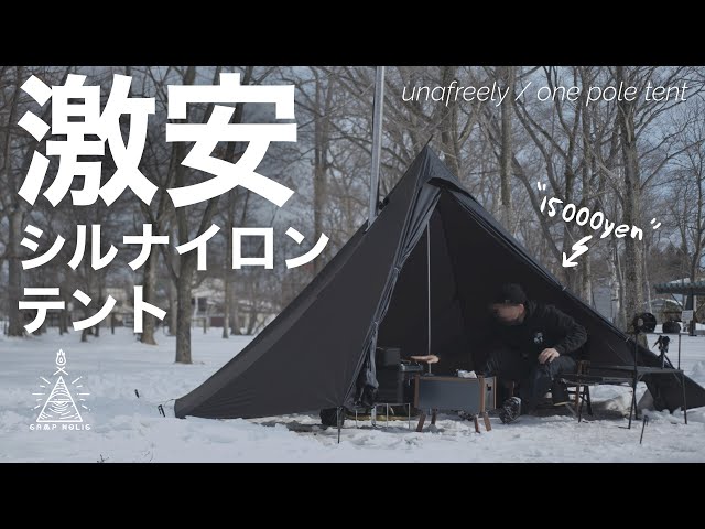 本当にこの値段でいいの⁉︎】Amazonで買える15000円のコスパ最強テント