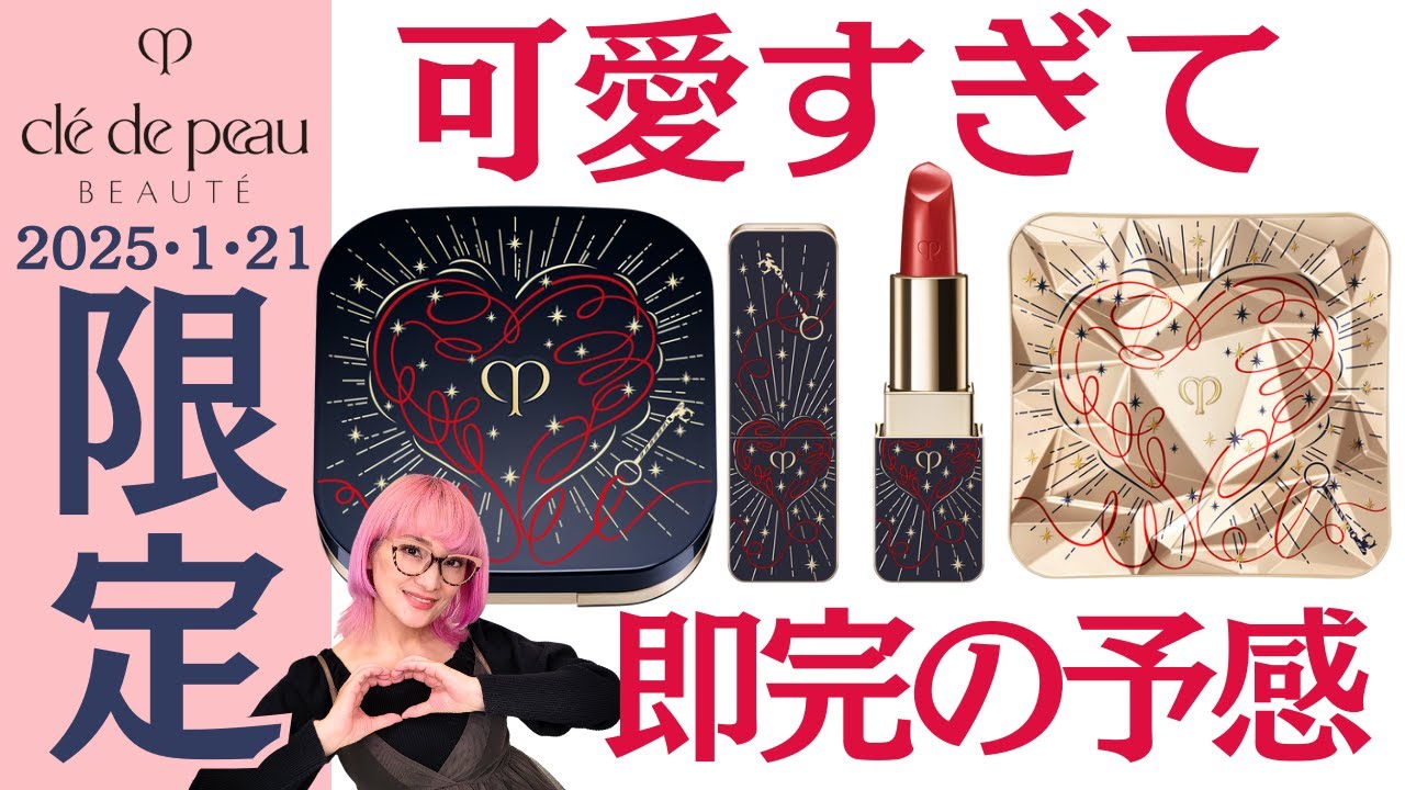 Cle de Peau Beaute] A feeling that it will sell out immediately