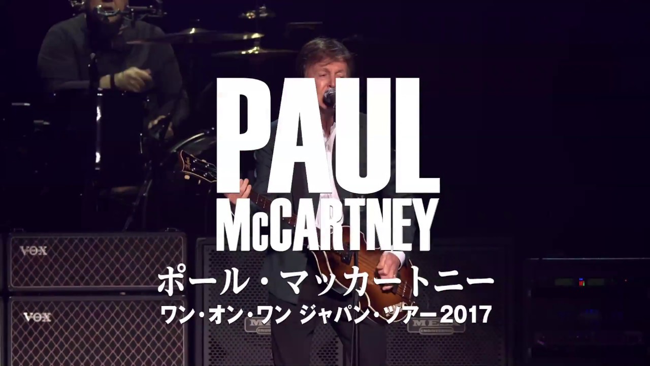 ポール・マッカートニー 2015年日本武道館公演ライブ映像ダイジェスト