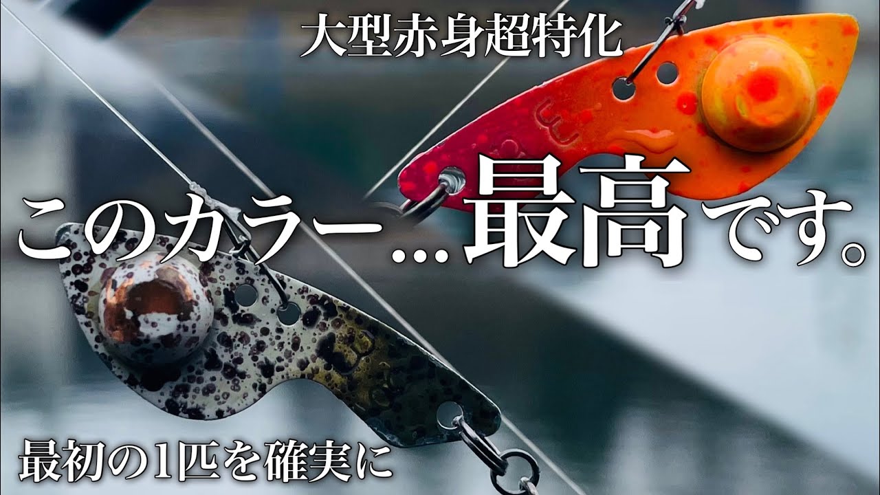 超簡単に使えて数も大物も釣れる『あのルアー』の最強カラーがついに