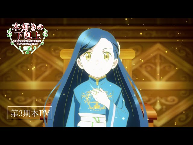 Official PV for the third season of the TV anime 