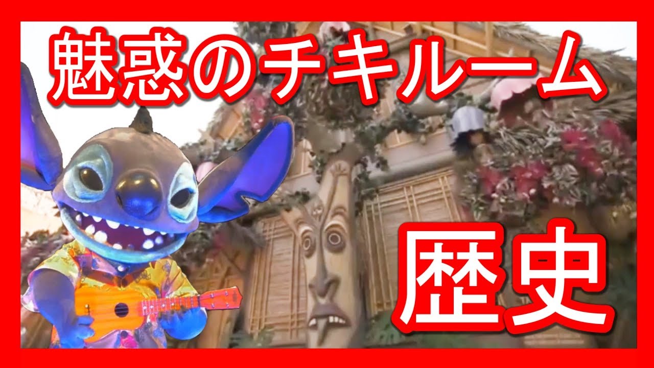 メインアトラクション ミニー 5月 チキルーム 海外ディズニー メイン