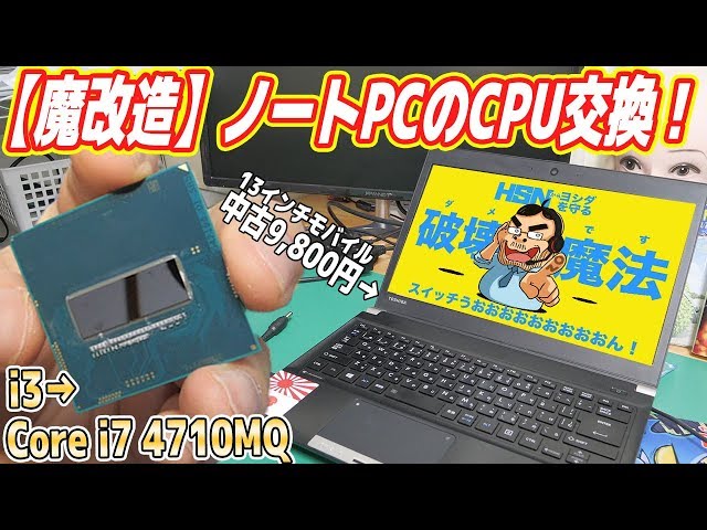Magical Modification] Replacing the CPU in a 9800 yen laptop
