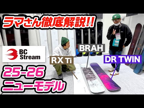 限定ハンマーヘッドを取り扱い開始!? ラマ先生にBCSTREAMの25−26