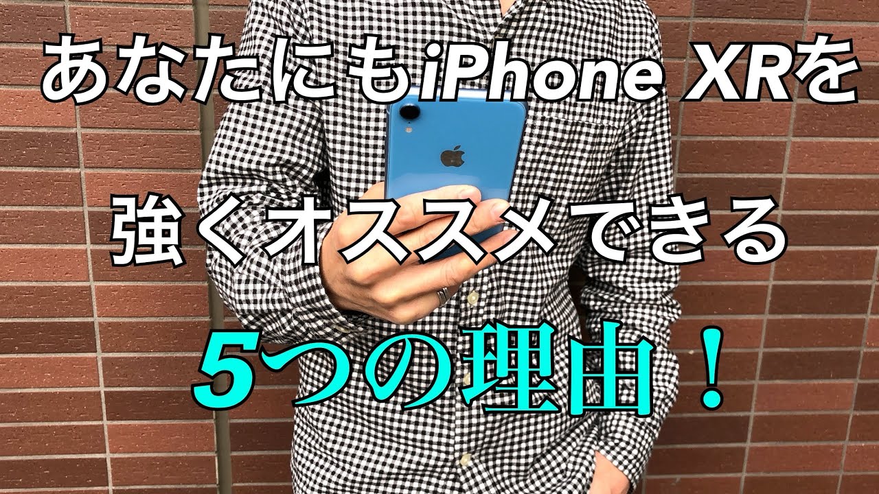 開封】本日10/26発売！iPhone XR (PRODUCT)RED～やっぱり赤が3倍