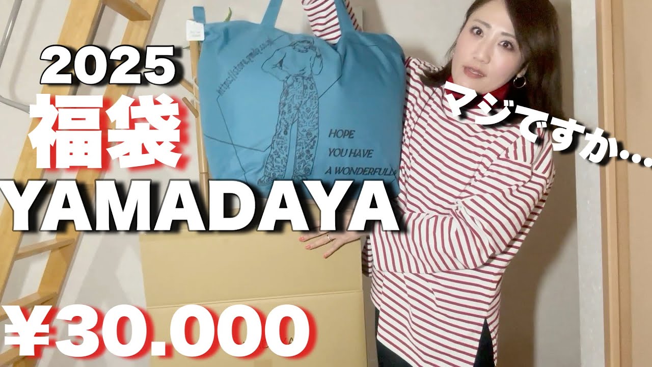 YAMADAYA Lucky Bag: 30,000 Yen (Approximately 150,000 Yen)?! A