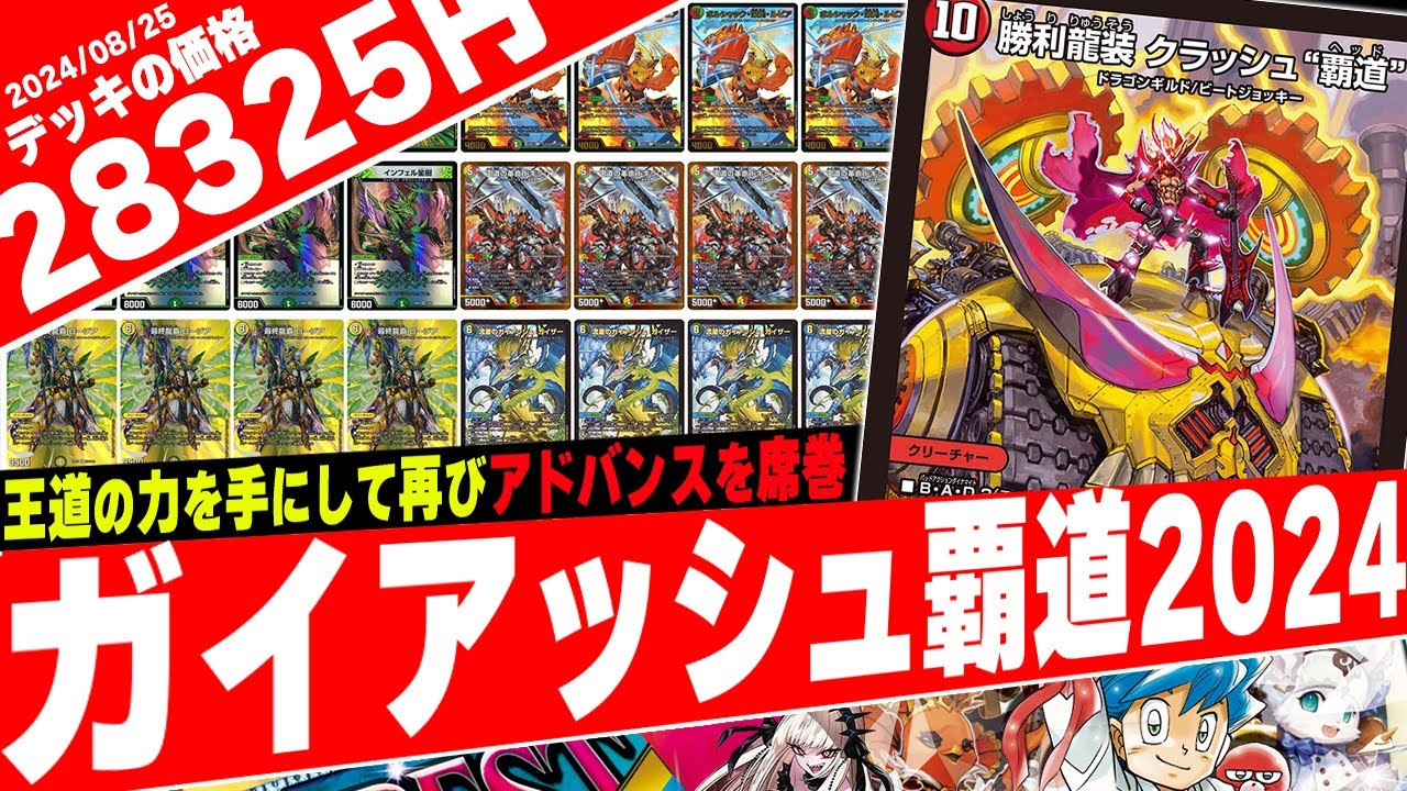 デュエマ】2022年にGP優勝を飾った最強龍デッキ『ガイアッシュ覇道』が