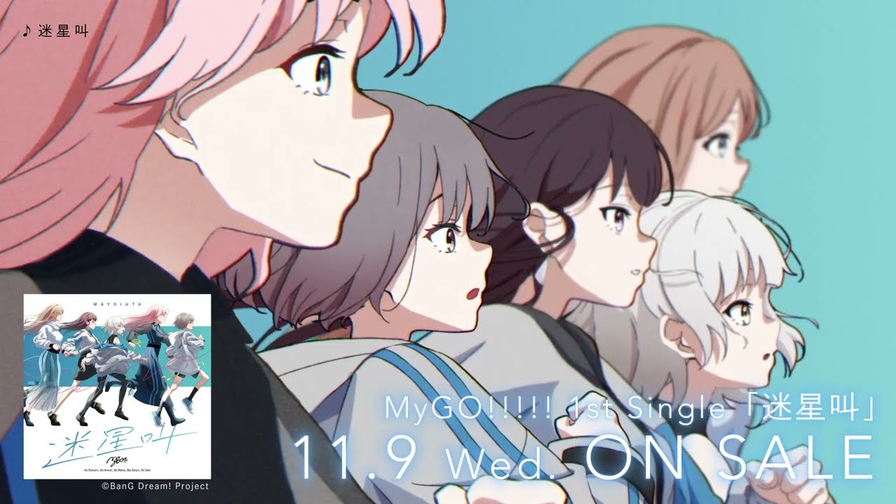 CM】MyGO!!!!! 1st Single「迷星叫」（2022.11.9 リリース） - YouTube