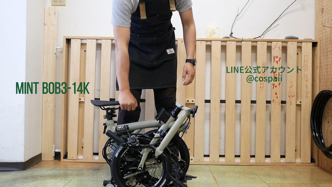 14インチのBROMPTON風折り畳み自転車 mint bob3 14k展開手順 - YouTube