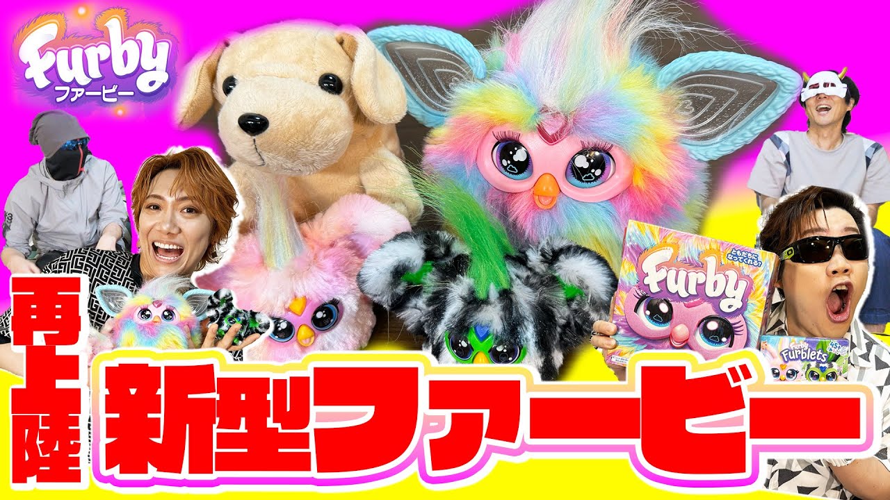 New Release] We asked the latest Furby if he was cute, and his