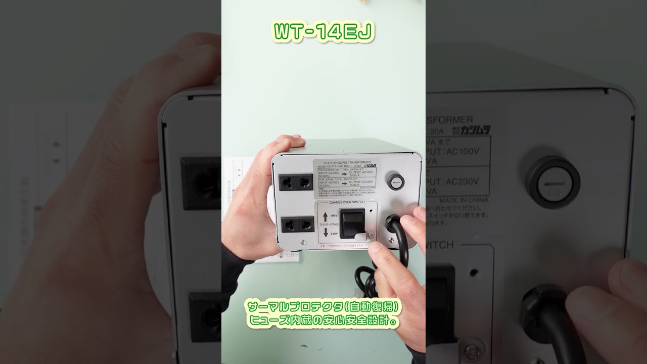 カシムラのSNSで大人気の製品WT-14EJ 海外国内用 大型変圧器を開封しま