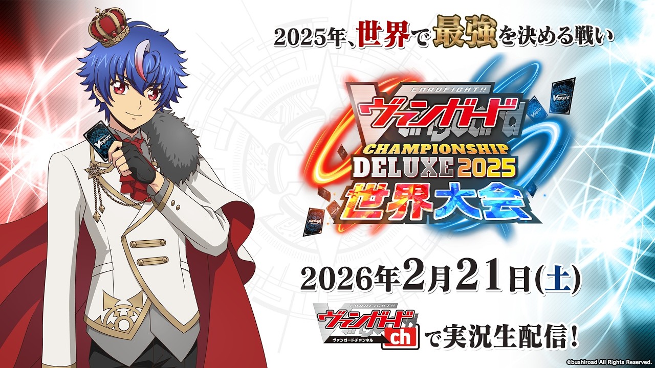 大会生配信】WGPデラックス2025 Season2 名古屋会場 決勝ラウンド