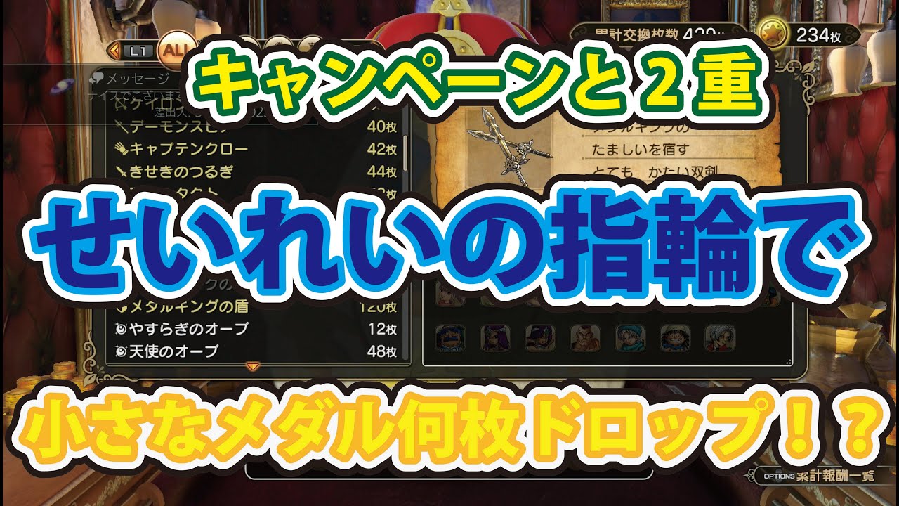 Dragon Quest Heroes 2 PS4 version: Increased small medal drops
