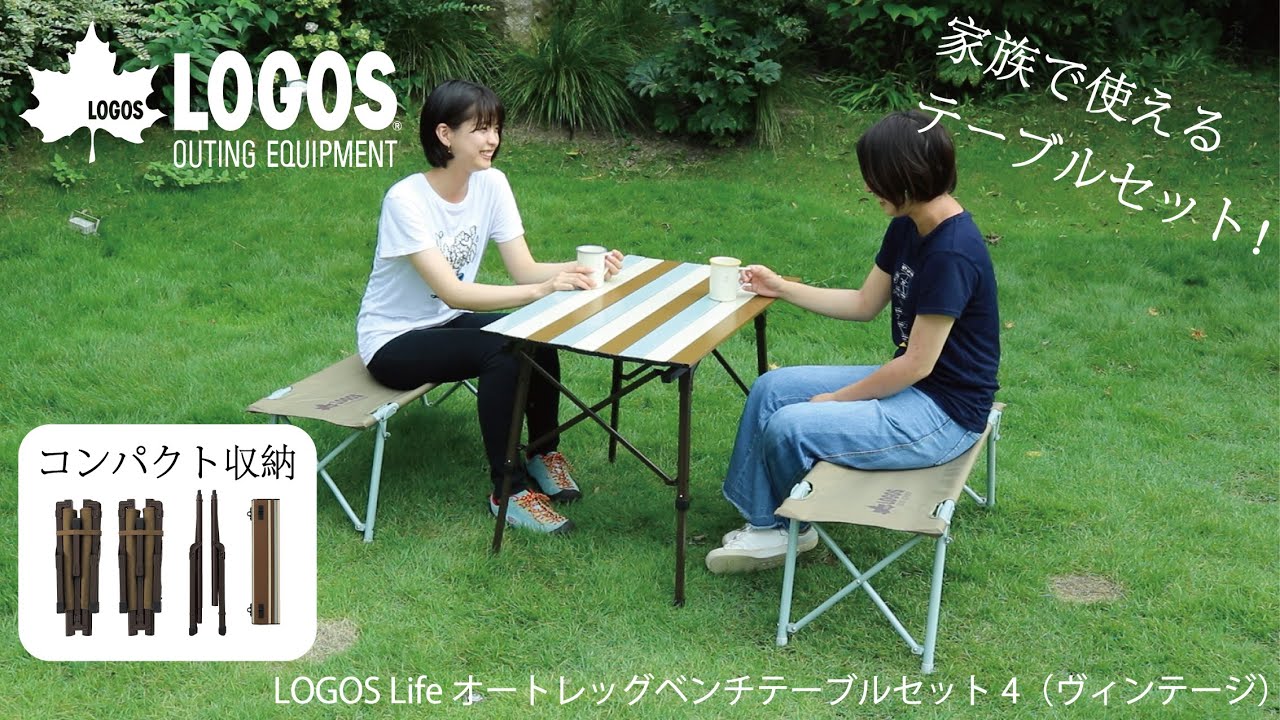 23秒超短動画】LOGOS Life オートレッグベンチテーブルセット4