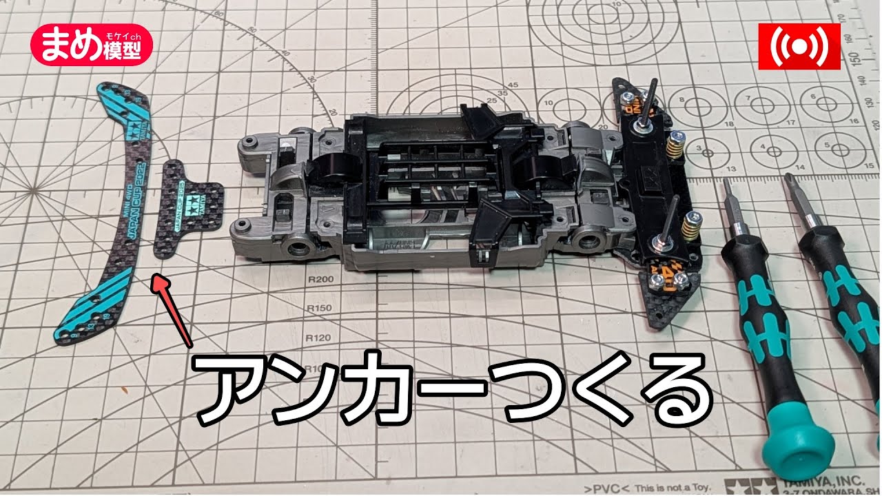 ミニ四駆】リヤアンカーを作る！予備マシンをイチから作ろう#3【作業