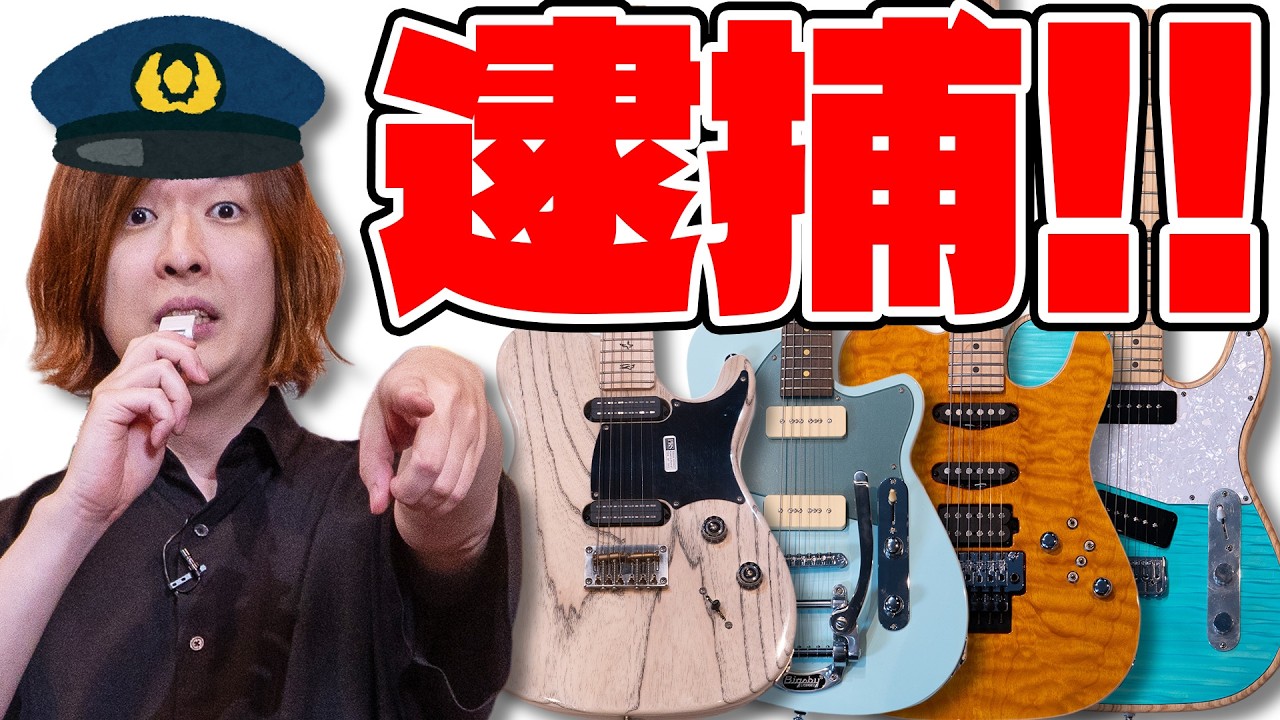 Another collection of guitars that could get you caught by the