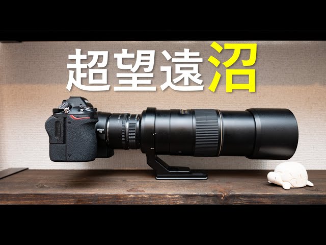 Super Telephoto] 5 Nikon Lenses for Bird Photography - I bought