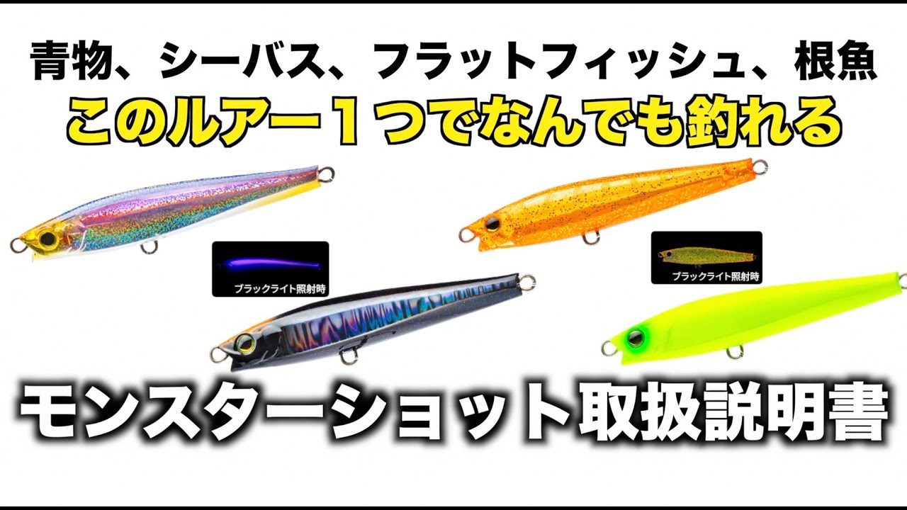 Monster Shot Instruction Manual - YouTube