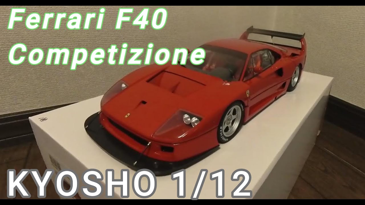 京商 オリジナル 1/12 フェラーリ F40 コンペティツィオーネ (レッド