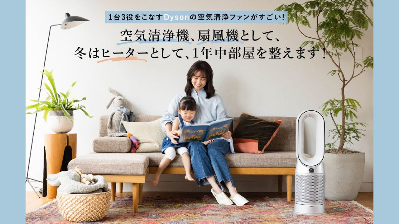 1台3役をこなすDysonの空気清浄ファンがすごい！空気清浄機、扇風機